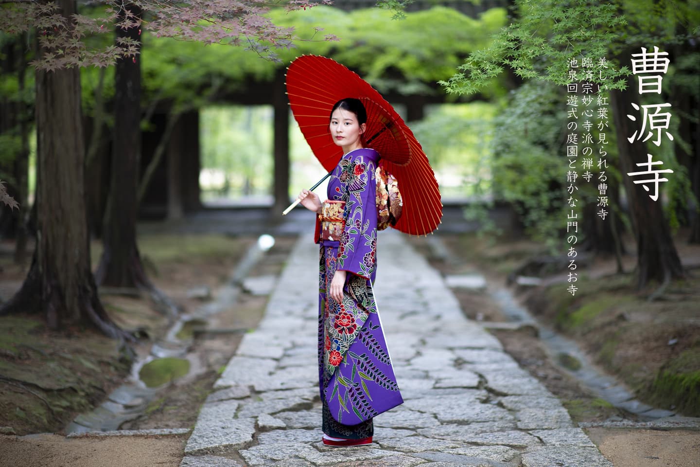 岡山　曹源寺　成人振袖　前撮り